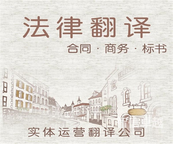 合同翻译多少钱-专业的公证房屋合同翻译