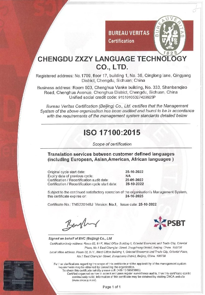 ISO17100认证欧盟许可